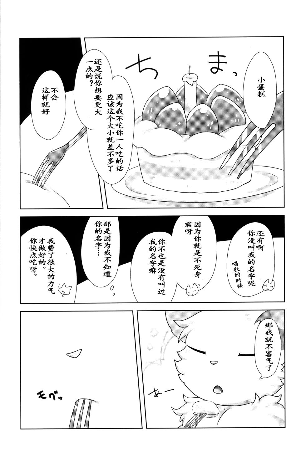 (Kemoket 9.5)[Hoshineko Nikki(Hoshino)] Boku No Aishi No Satsujinki | 我亲爱的杀人鬼[Chinese] - Page 17