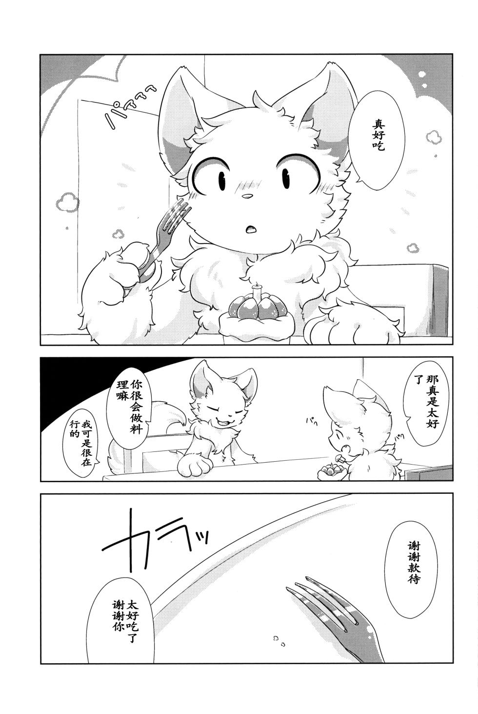 (Kemoket 9.5)[Hoshineko Nikki(Hoshino)] Boku No Aishi No Satsujinki | 我亲爱的杀人鬼[Chinese] - Page 18