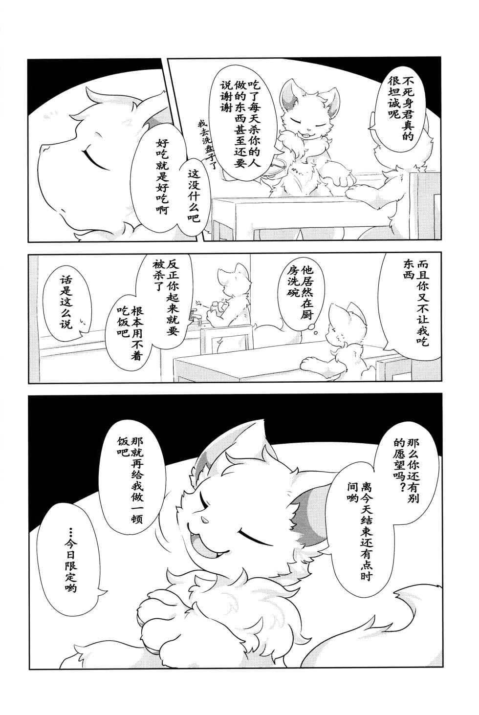 (Kemoket 9.5)[Hoshineko Nikki(Hoshino)] Boku No Aishi No Satsujinki | 我亲爱的杀人鬼[Chinese] - Page 19