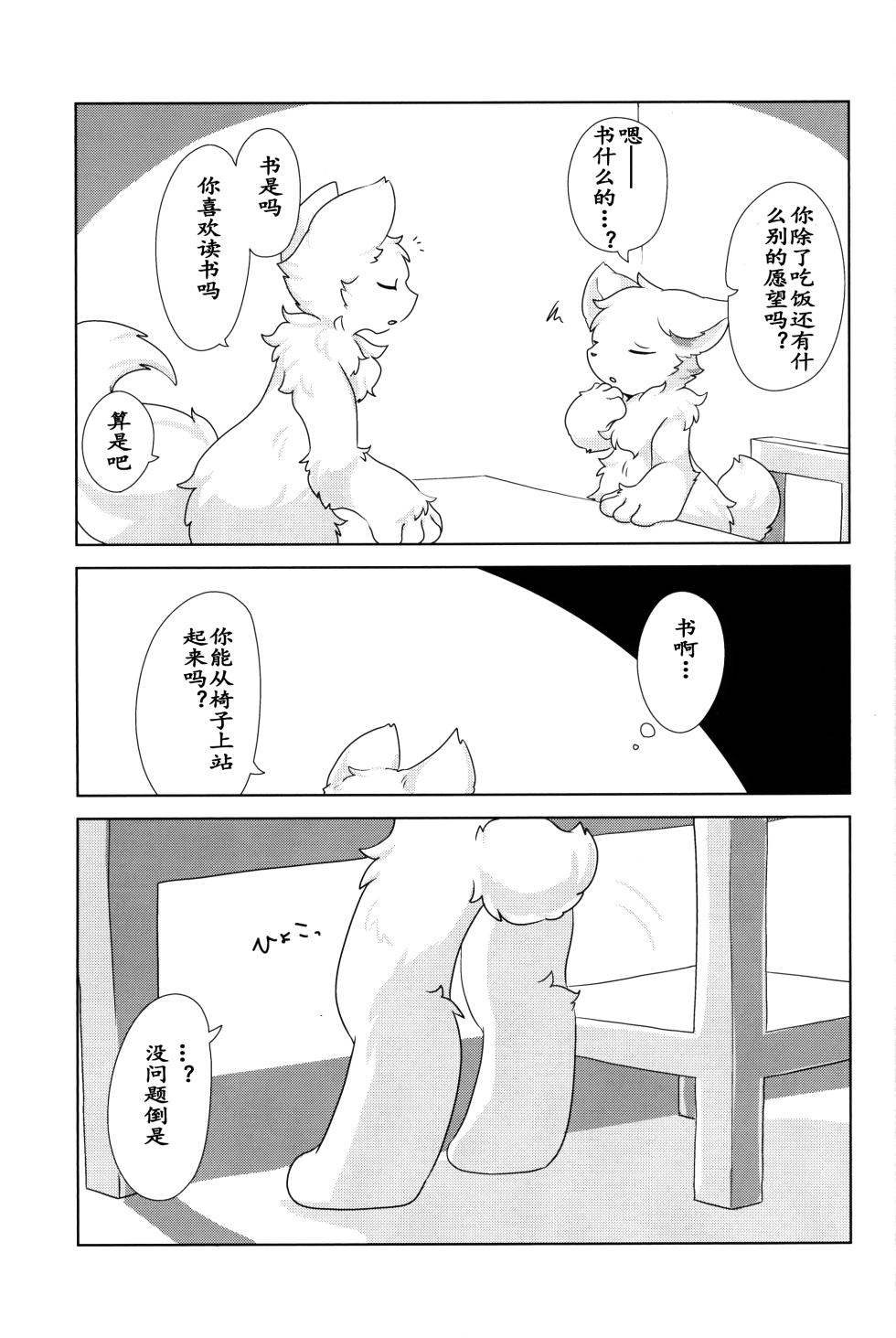 (Kemoket 9.5)[Hoshineko Nikki(Hoshino)] Boku No Aishi No Satsujinki | 我亲爱的杀人鬼[Chinese] - Page 20