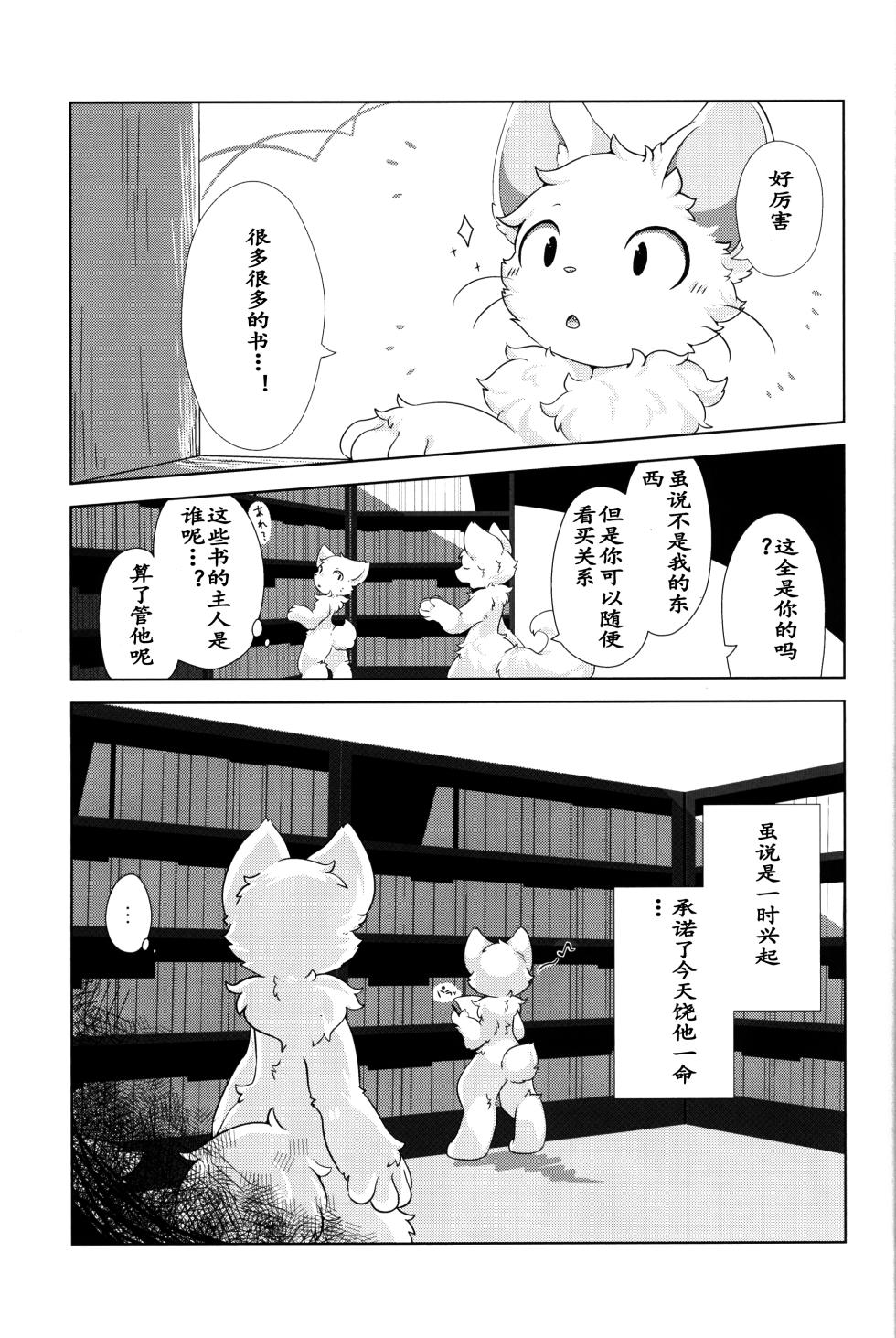 (Kemoket 9.5)[Hoshineko Nikki(Hoshino)] Boku No Aishi No Satsujinki | 我亲爱的杀人鬼[Chinese] - Page 24