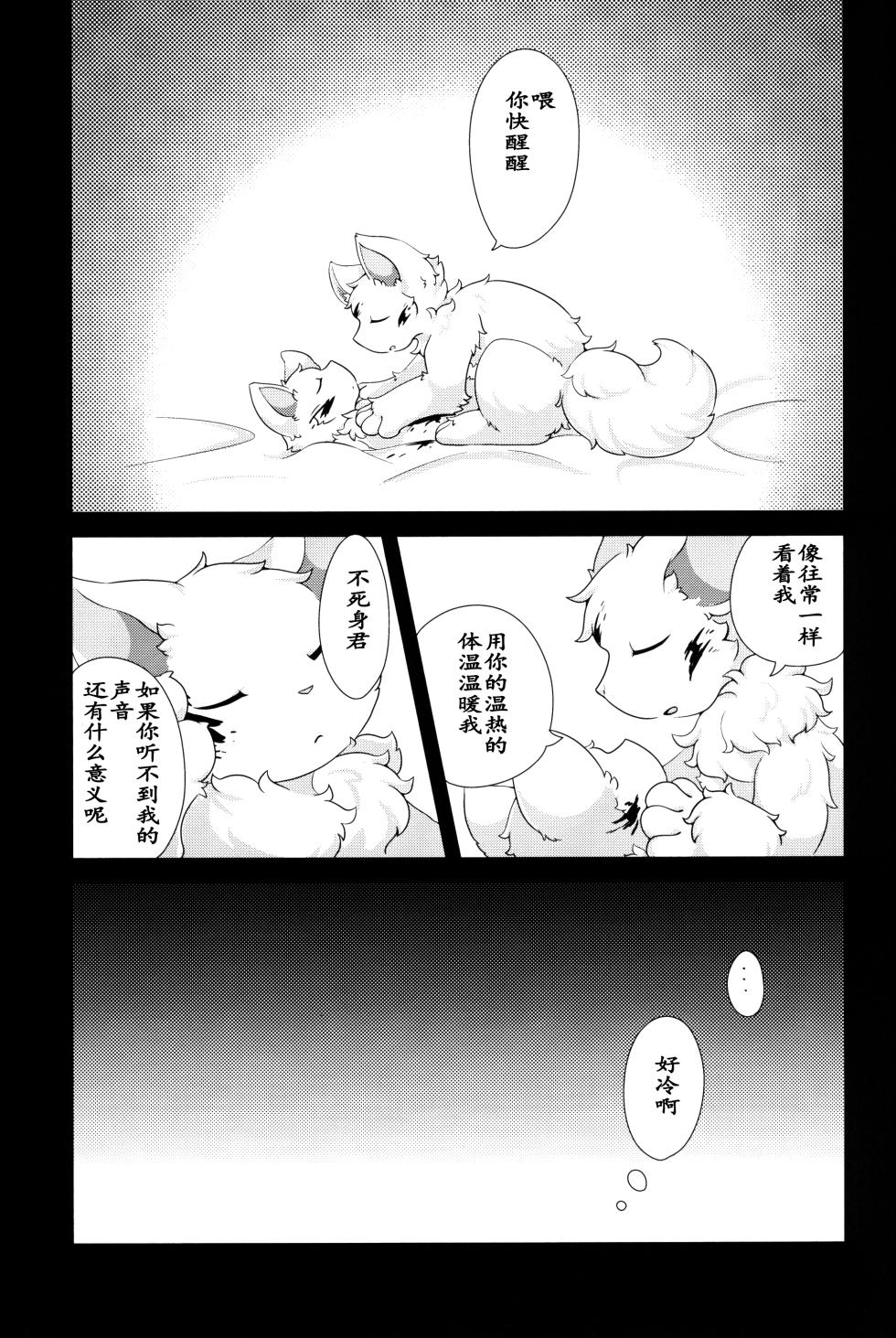 (Kemoket 9.5)[Hoshineko Nikki(Hoshino)] Boku No Aishi No Satsujinki | 我亲爱的杀人鬼[Chinese] - Page 32
