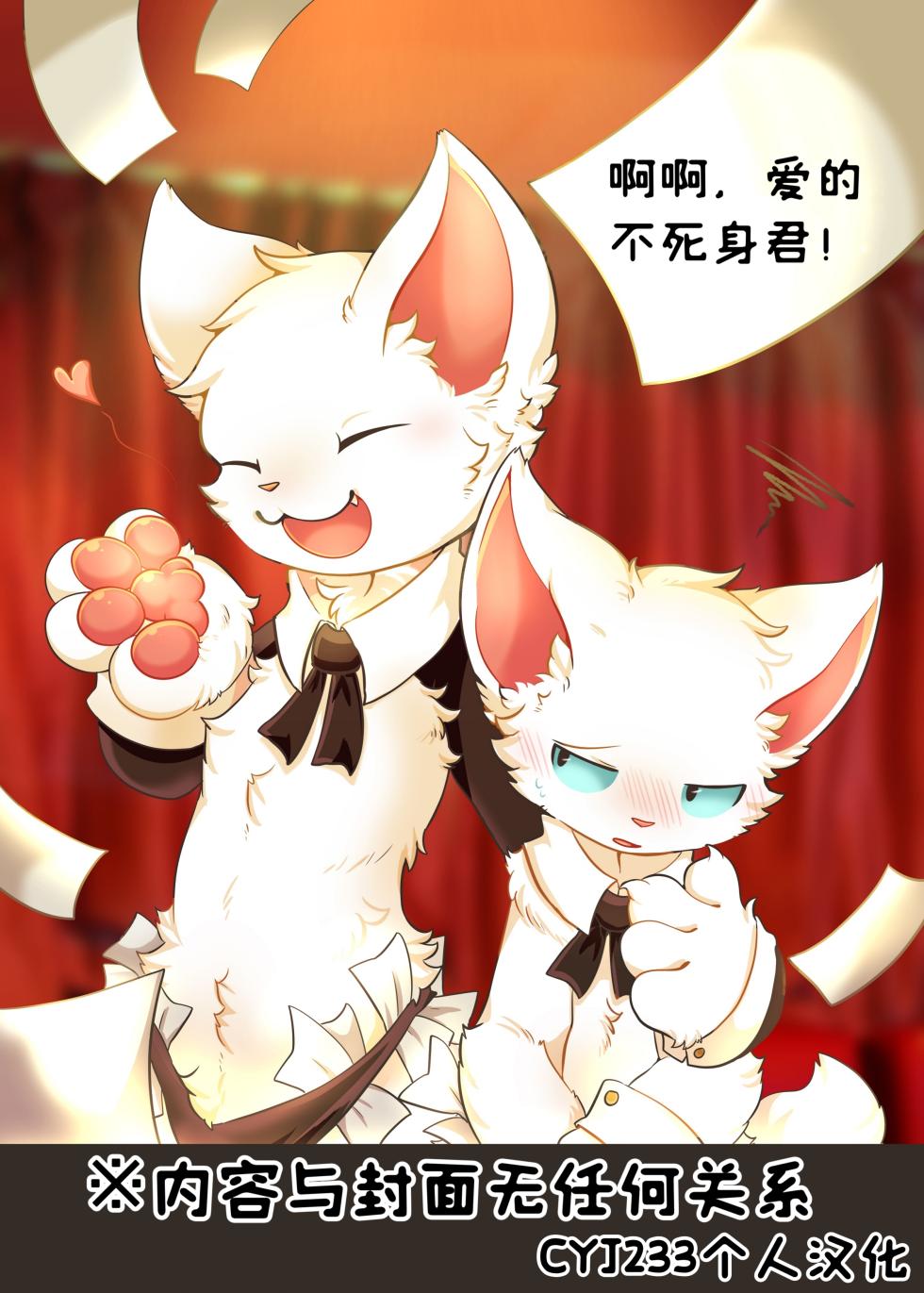 [Hoshineko Nikki(Hoshino)] Ah, Itoshi No Hujimi Kun | 啊啊，爱的不死身君(番外)[Chinese][CYJ233个人汉化] - Page 1