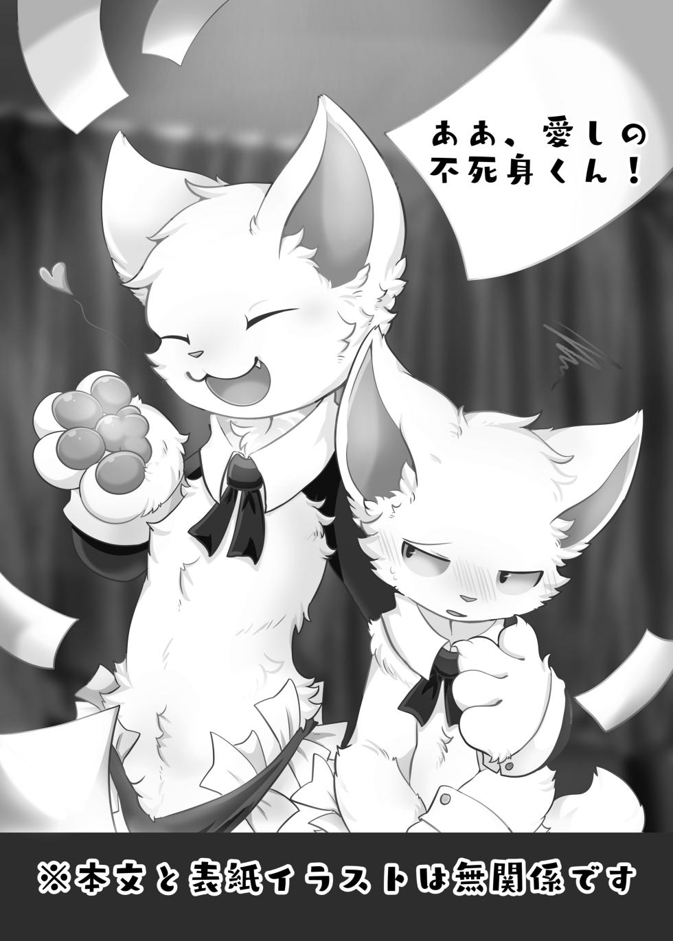 [Hoshineko Nikki(Hoshino)] Ah, Itoshi No Hujimi Kun | 啊啊，爱的不死身君(番外)[Chinese][CYJ233个人汉化] - Page 3
