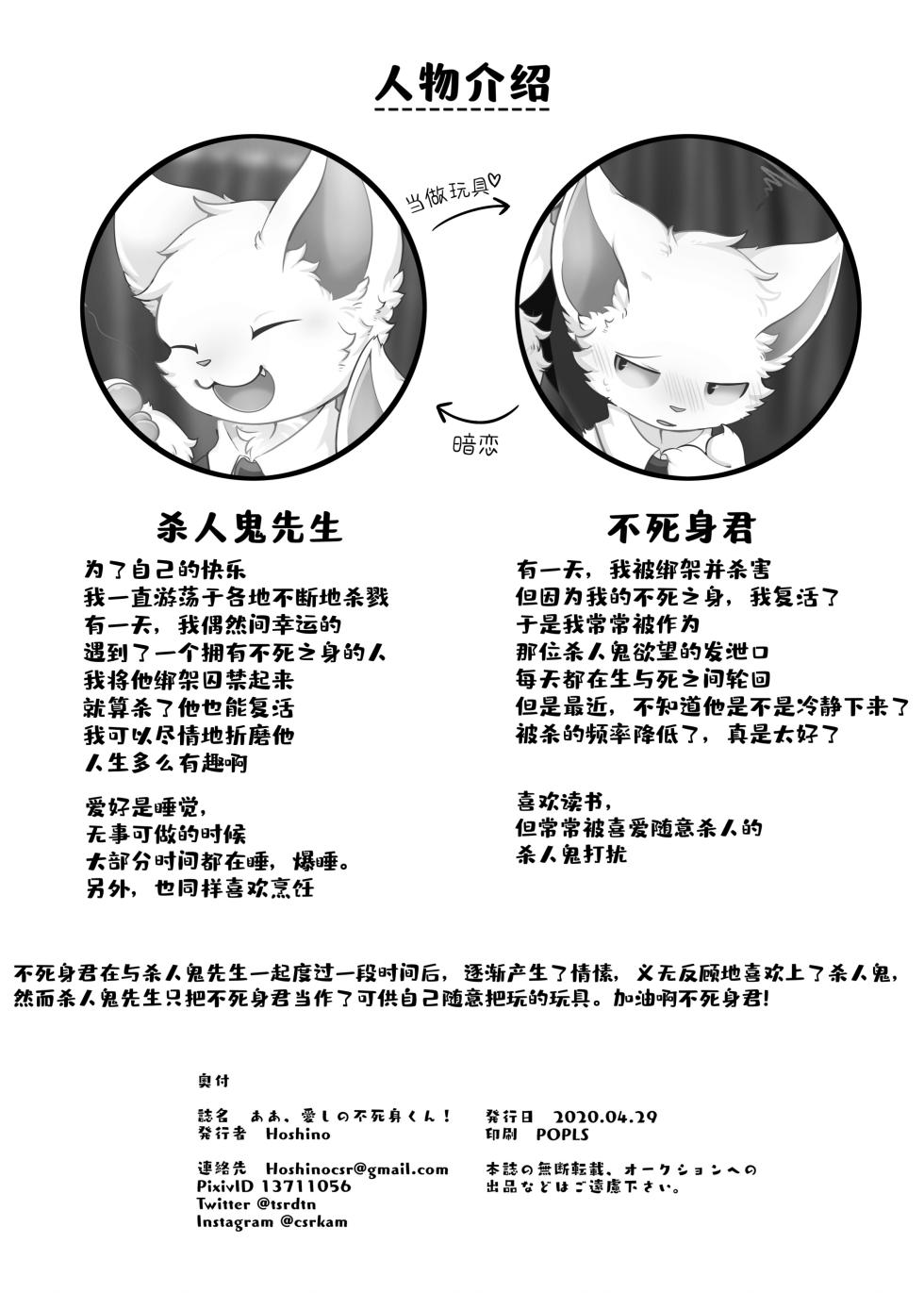 [Hoshineko Nikki(Hoshino)] Ah, Itoshi No Hujimi Kun | 啊啊，爱的不死身君(番外)[Chinese][CYJ233个人汉化] - Page 4