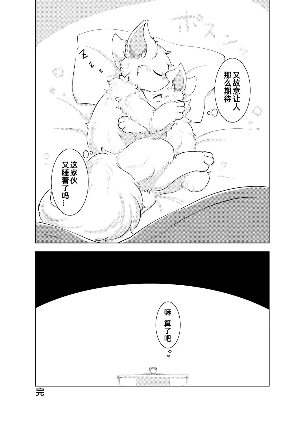 [Hoshineko Nikki(Hoshino)] Ah, Itoshi No Hujimi Kun | 啊啊，爱的不死身君(番外)[Chinese][CYJ233个人汉化] - Page 7