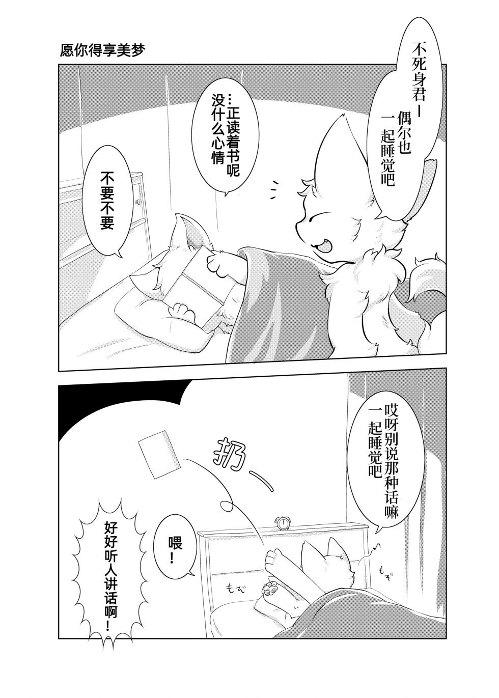 [Hoshineko Nikki(Hoshino)] Ah, Itoshi No Hujimi Kun | 啊啊，爱的不死身君(番外)[Chinese][CYJ233个人汉化] - Page 8
