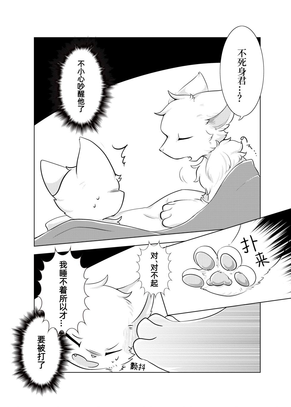 [Hoshineko Nikki(Hoshino)] Ah, Itoshi No Hujimi Kun | 啊啊，爱的不死身君(番外)[Chinese][CYJ233个人汉化] - Page 11