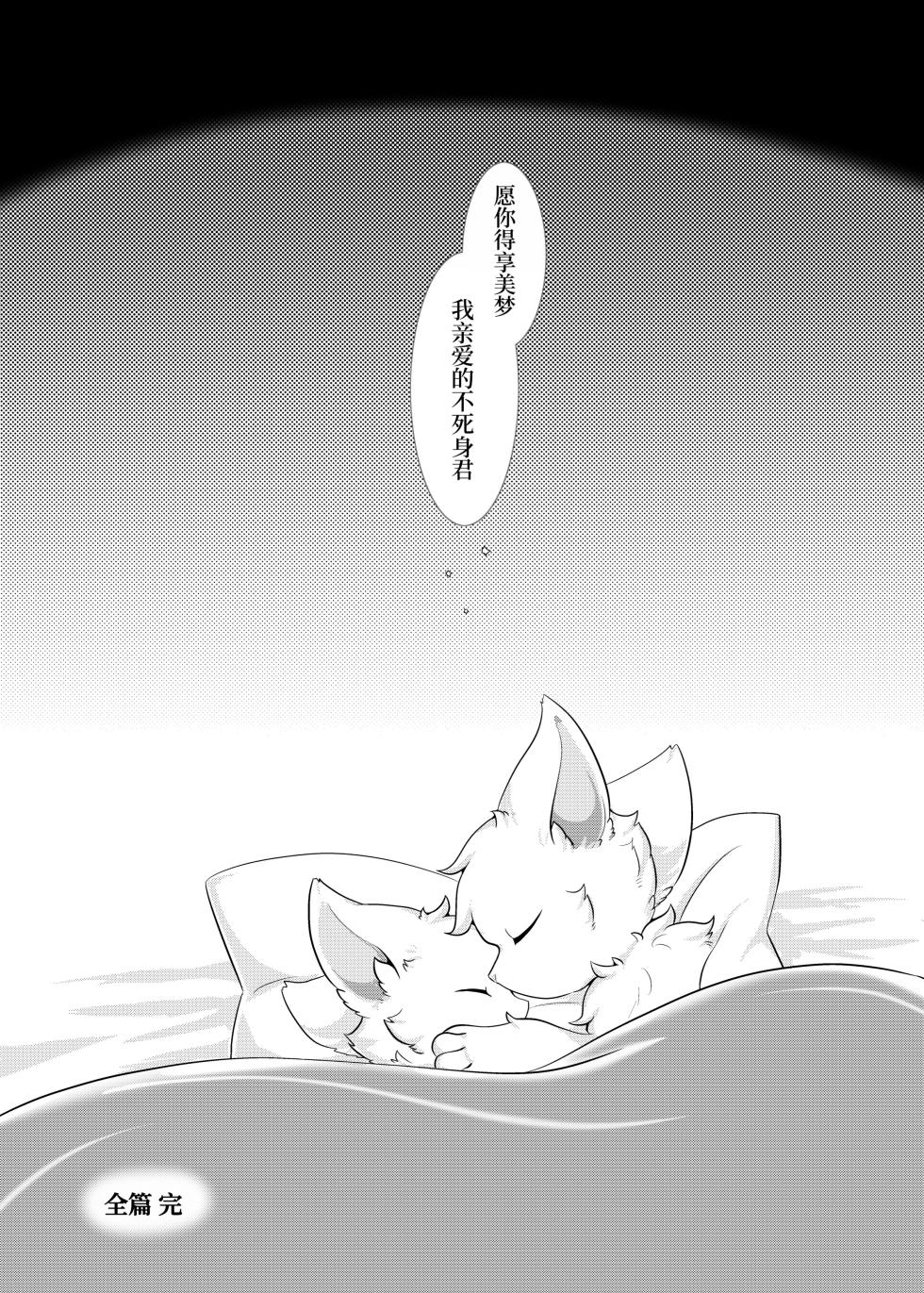 [Hoshineko Nikki(Hoshino)] Ah, Itoshi No Hujimi Kun | 啊啊，爱的不死身君(番外)[Chinese][CYJ233个人汉化] - Page 14