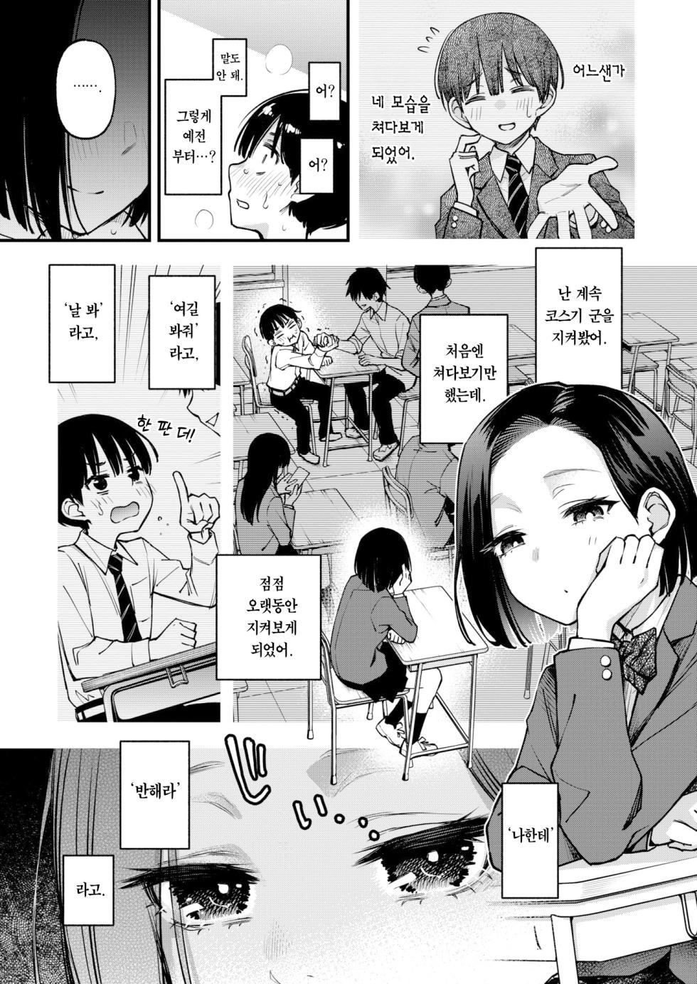 [Doji Ro] Ganmi Shinaide Uzuki-san!! | 빤히 쳐다보지 마, 우즈키 양!! (COMIC Kairakuten 2023-09) [Korean] [Team Edge] [Decensored] [Digital] - Page 16
