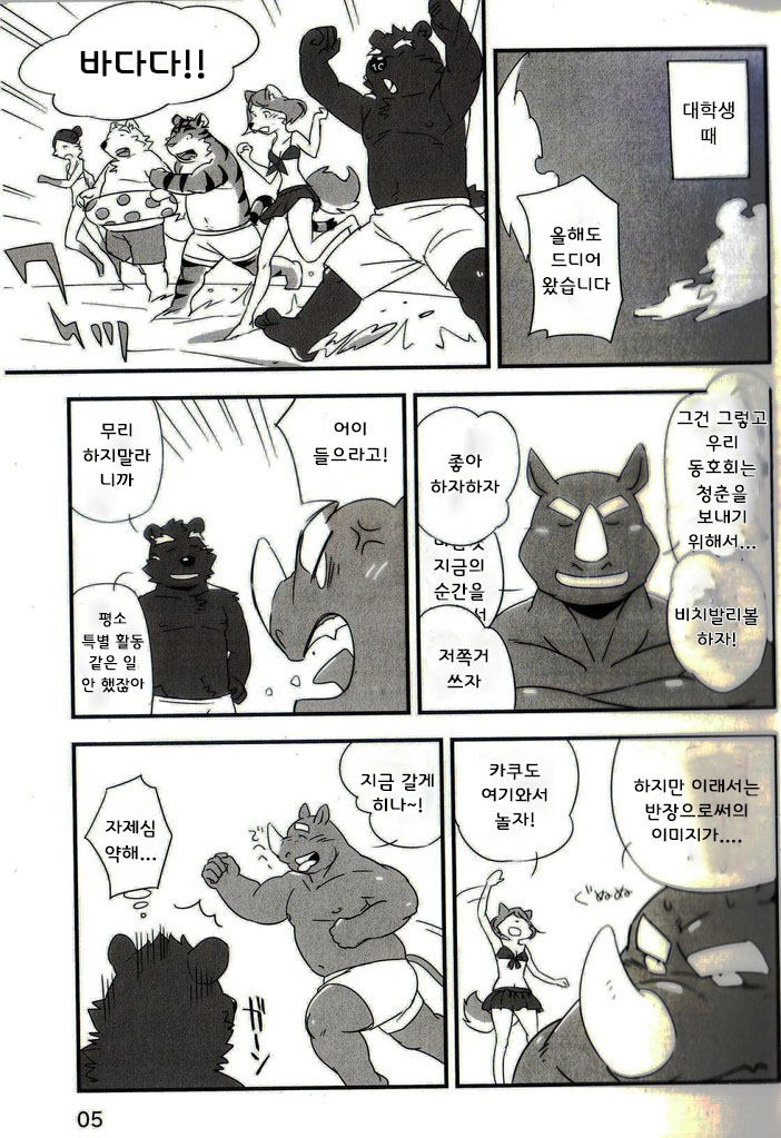 (Kemoket 3) [Monstera (Mato)] Mosage to Igeta 2 | 모사게와 이게타 2 [Korean] [메틴(스틴)] - Page 4
