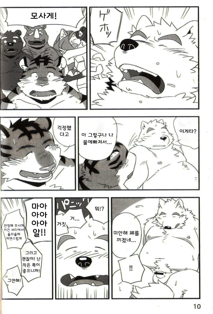 (Kemoket 3) [Monstera (Mato)] Mosage to Igeta 2 | 모사게와 이게타 2 [Korean] [메틴(스틴)] - Page 9