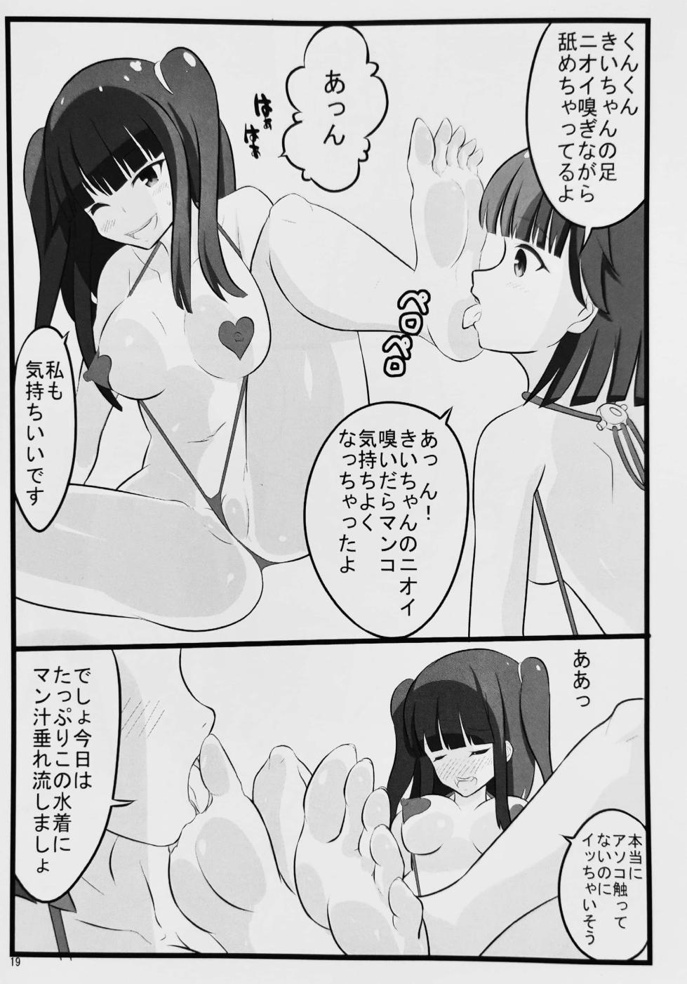 (C95) [Denen Shoujo (Hidaka Sora)] Muremure Kunkun - Page 18