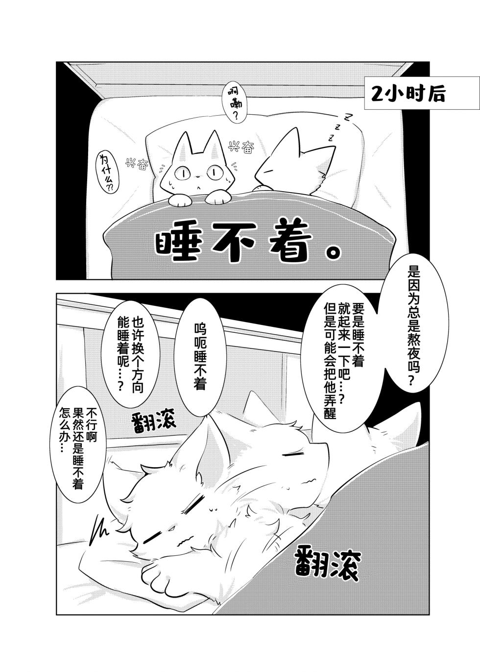 [Hoshineko Nikki(Hoshino)] Ah, Itoshi No Hujimi Kun | 啊啊，亲爱的不死身君(番外)[Chinese][CYJ233个人汉化] - Page 10