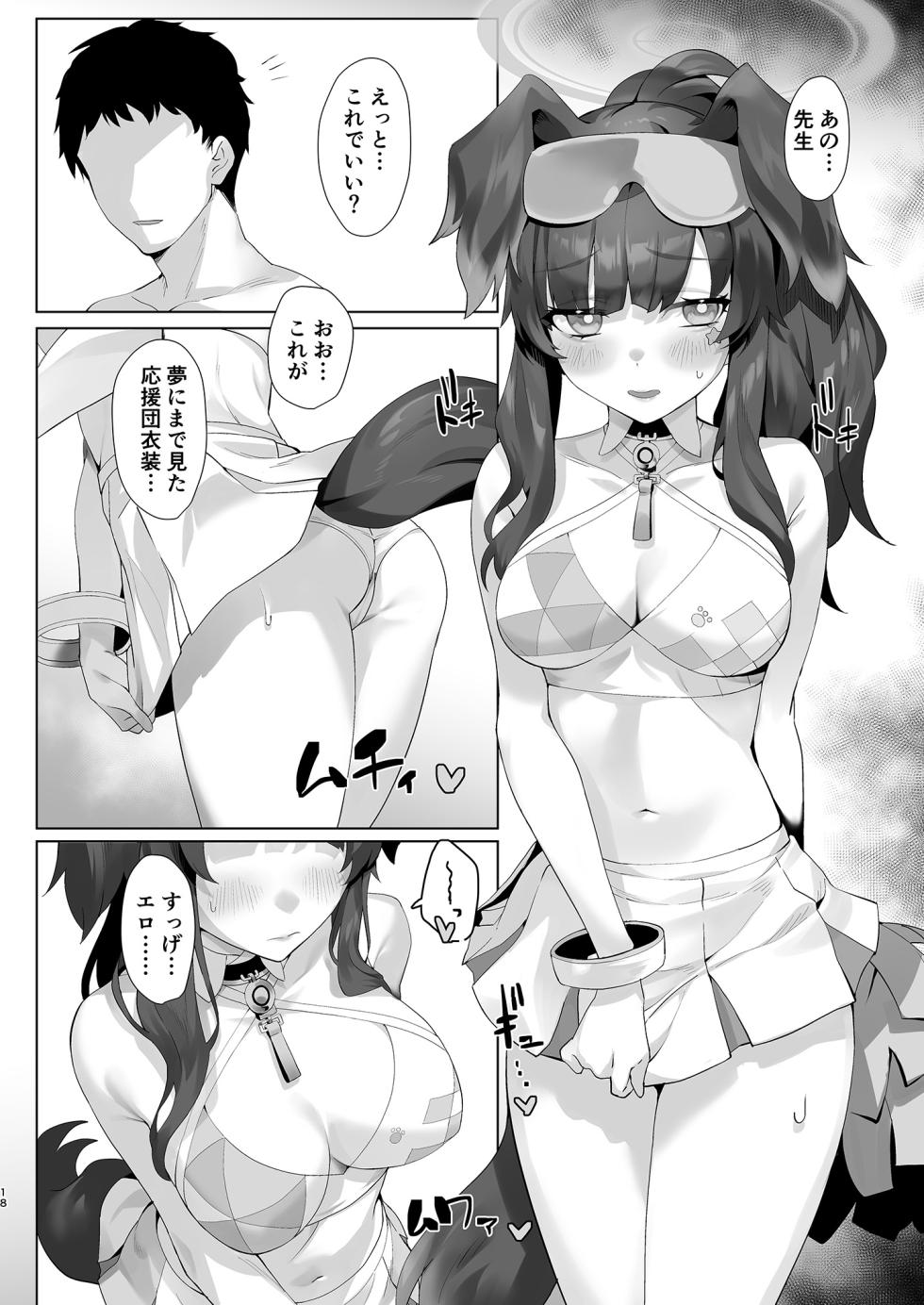 [LV426 (Mecha Sharekoube)] Students, teacher, and... (Blue Archive) [Digital] - Page 18