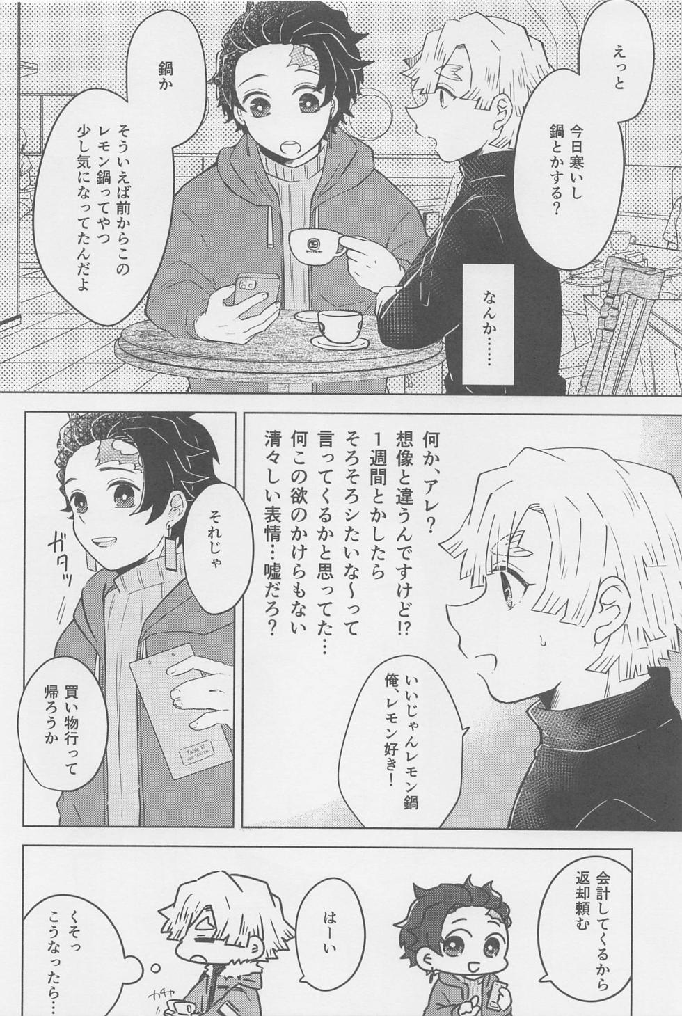 (Nichirin Kitan 27) [Kyokusen Hankei (Mayuge Tarou)] Ore, Mou Omae to wa Shinai kara na!  (Kimetsu no Yaiba) - Page 15