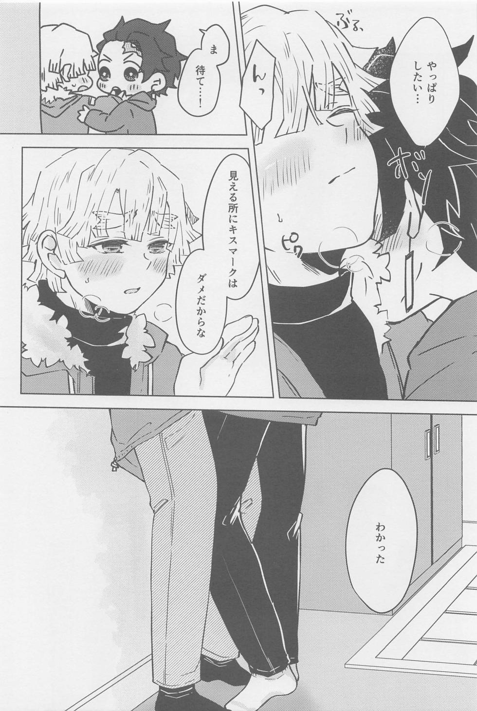 (Nichirin Kitan 27) [Kyokusen Hankei (Mayuge Tarou)] Ore, Mou Omae to wa Shinai kara na!  (Kimetsu no Yaiba) - Page 19