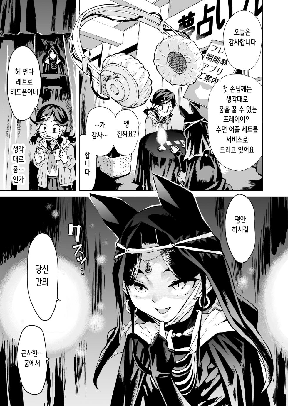 [Misaki (Minasuki Popuri)] Yume-chan Yume Appli Suikan | 유메 쨩 꿈 어플 수면간 [Korean] - Page 7