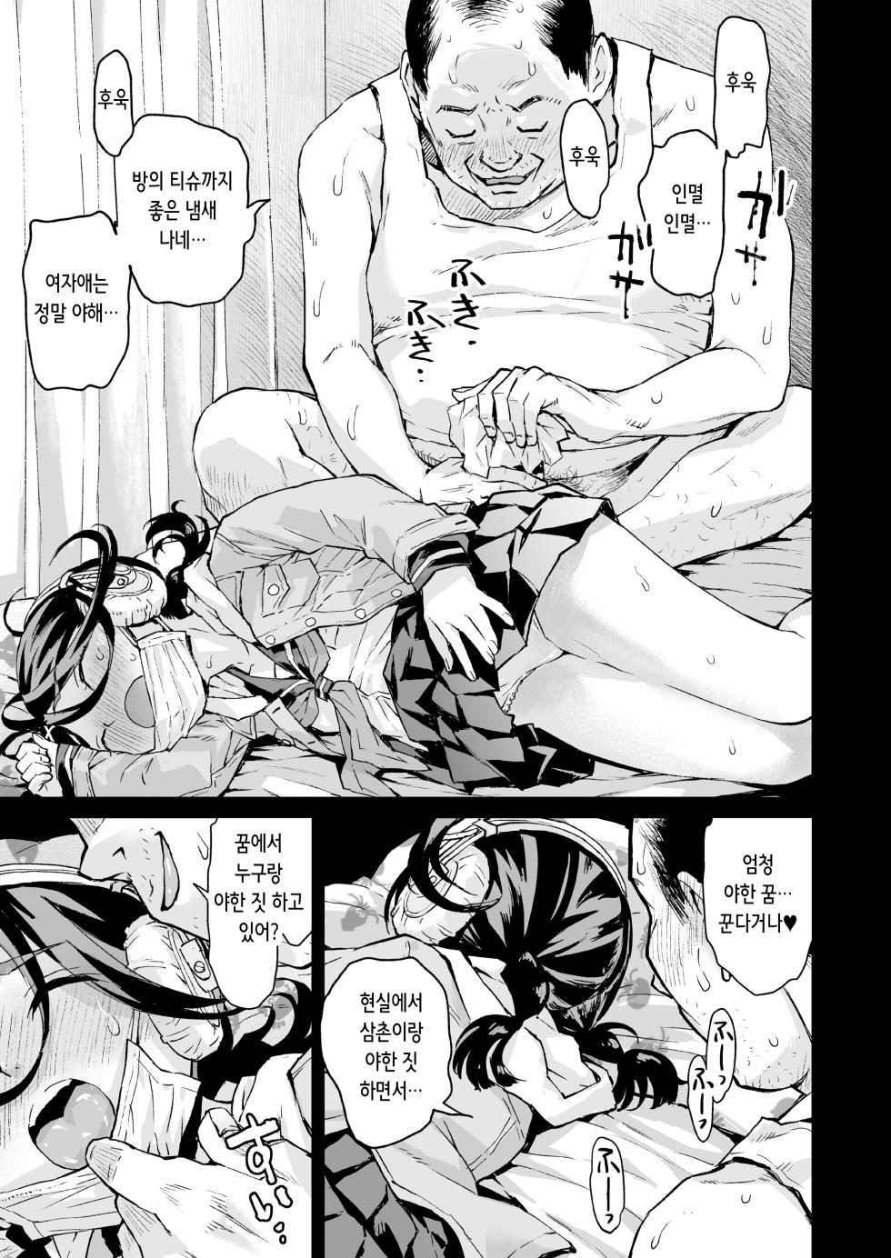 [Misaki (Minasuki Popuri)] Yume-chan Yume Appli Suikan | 유메 쨩 꿈 어플 수면간 [Korean] - Page 23