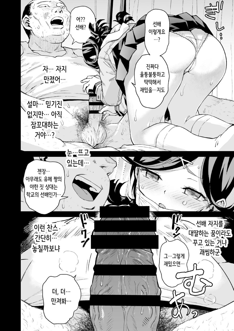 [Misaki (Minasuki Popuri)] Yume-chan Yume Appli Suikan | 유메 쨩 꿈 어플 수면간 [Korean] - Page 32