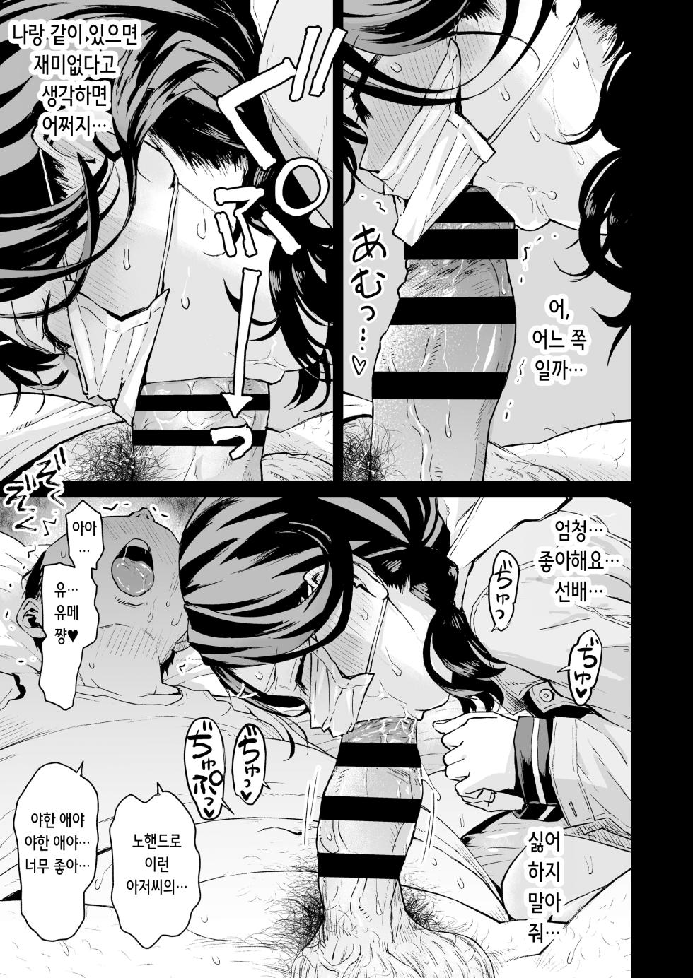 [Misaki (Minasuki Popuri)] Yume-chan Yume Appli Suikan | 유메 쨩 꿈 어플 수면간 [Korean] - Page 37