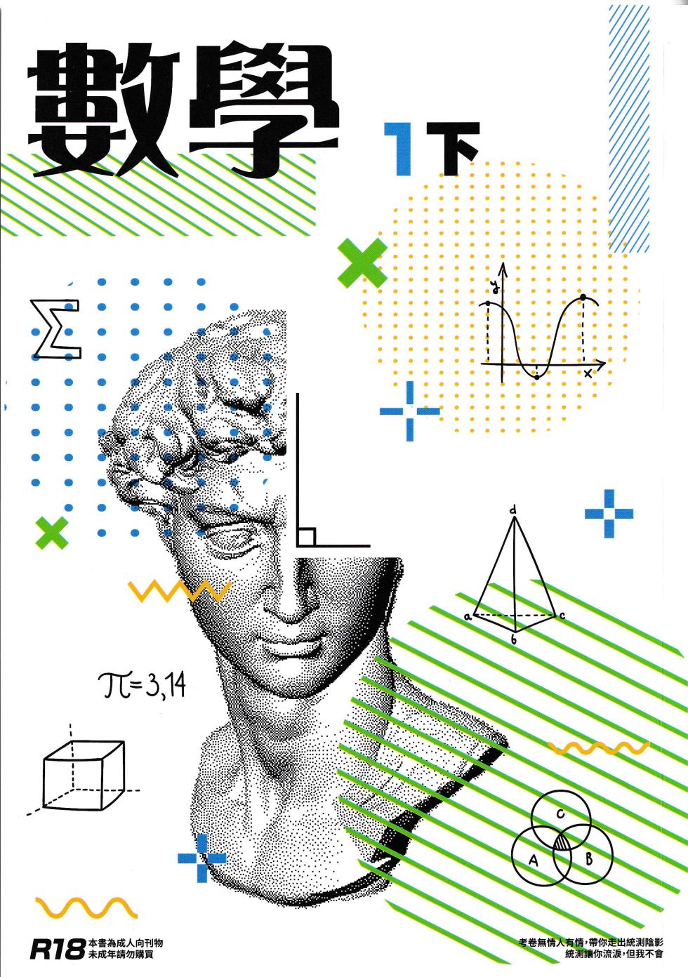 (FF40) [Hoshoku Shoujo (Karasu Chan)] 數學 1 下 - Page 1