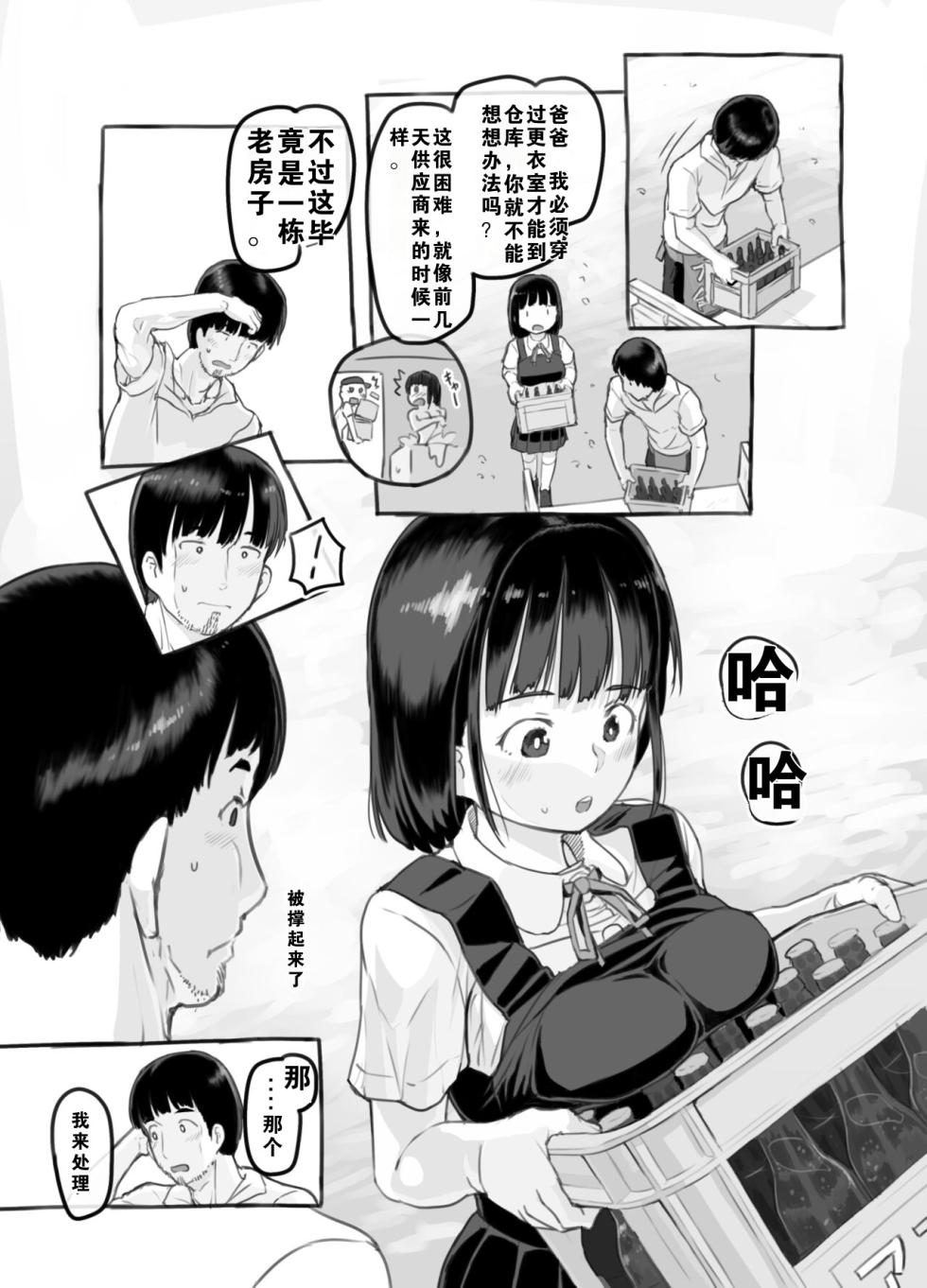 [Kuromahou Kenkyuujo (Nukaji,539s)] Ore no musume wa moto Kano ni | 我的女儿貌视前女友 [Chinese] [z78102快速机翻] [Digital] - Page 12