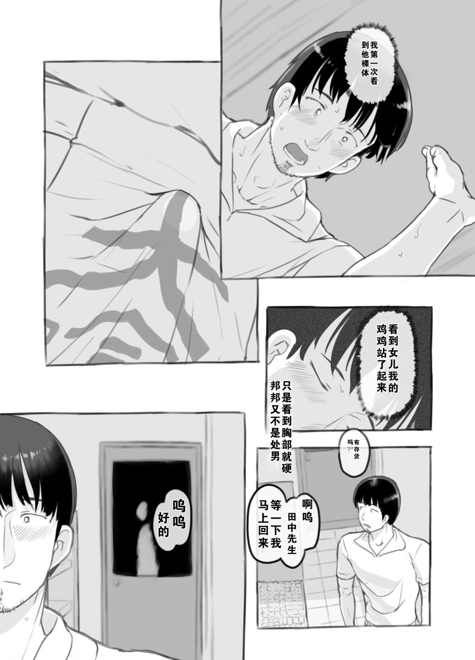 [Kuromahou Kenkyuujo (Nukaji,539s)] Ore no musume wa moto Kano ni | 我的女儿貌视前女友 [Chinese] [z78102快速机翻] [Digital] - Page 18