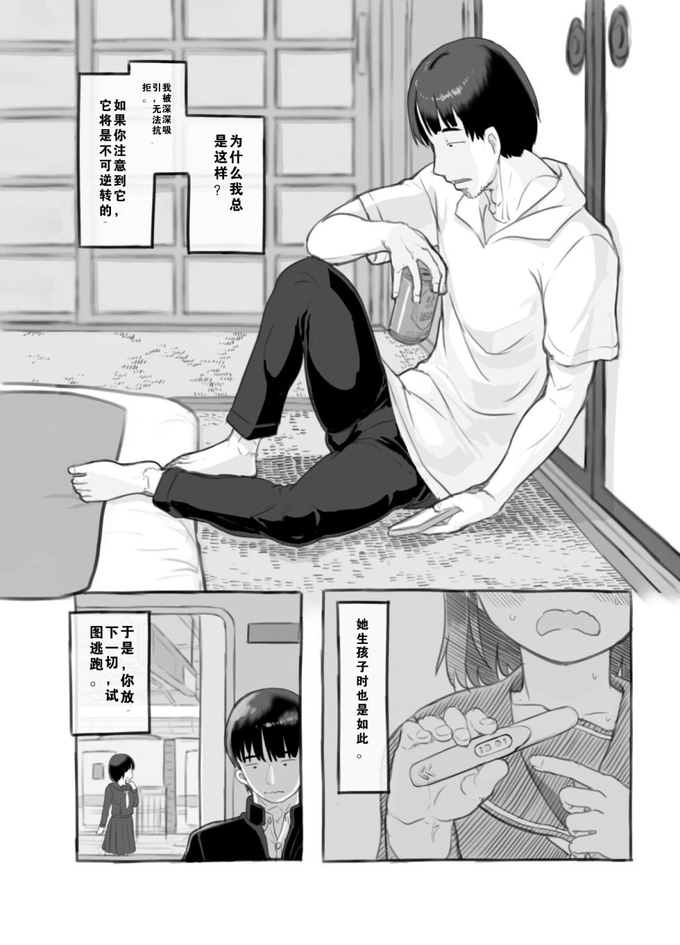 [Kuromahou Kenkyuujo (Nukaji,539s)] Ore no musume wa moto Kano ni | 我的女儿貌视前女友 [Chinese] [z78102快速机翻] [Digital] - Page 36
