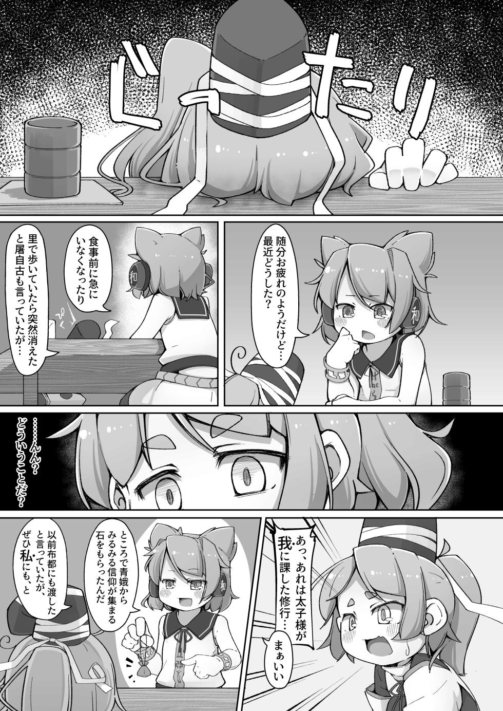 [Aparachiya (Kabu)] "Ware" to Ittara Sekkusu Shinakya Ikenai Futo-chan (Touhou Project) [Digital] - Page 19