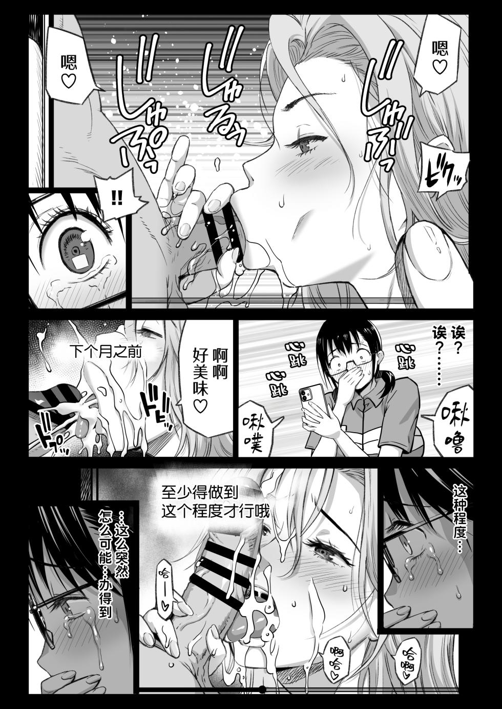 [Kamakiri Farm] Kareshi Mochi Gakusei Beit Yumino-chan wa Kyou mo Tenchou ni Nerawareru [Chinese] [Looike汉化组] - Page 14
