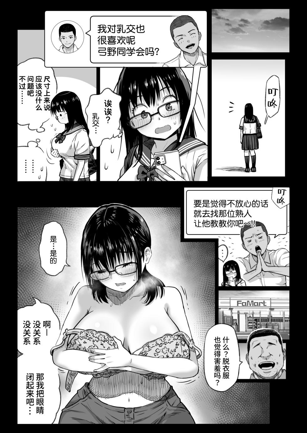 [Kamakiri Farm] Kareshi Mochi Gakusei Beit Yumino-chan wa Kyou mo Tenchou ni Nerawareru [Chinese] [Looike汉化组] - Page 34