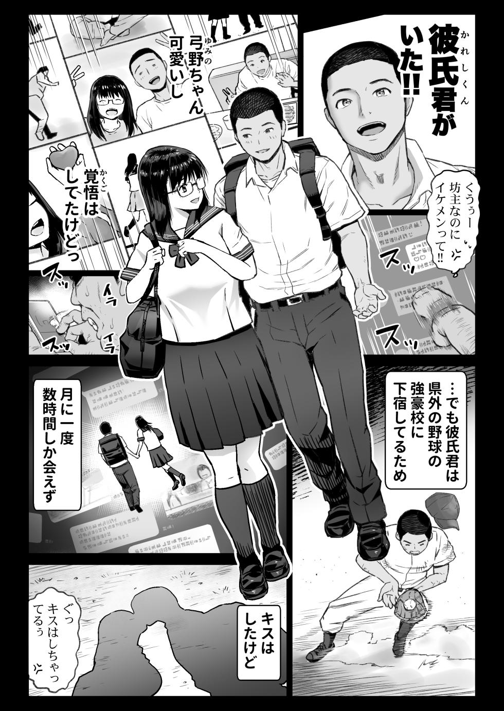 [Kamakiri Farm] Kareshi Mochi Gakusei Beit Yumino-chan wa Kyou mo Tenchou ni Nerawareru - Page 6