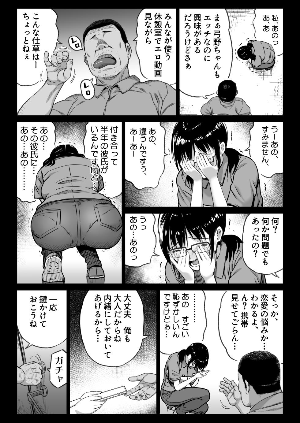 [Kamakiri Farm] Kareshi Mochi Gakusei Beit Yumino-chan wa Kyou mo Tenchou ni Nerawareru - Page 17