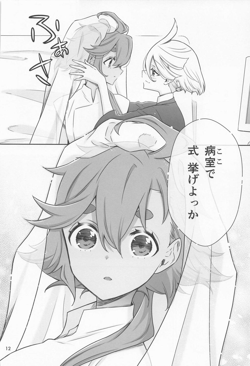(C102) [Waterfall (Takano Saku)] Shukufuku no Hi (Mobile Suit Gundam: The Witch from Mercury) - Page 11