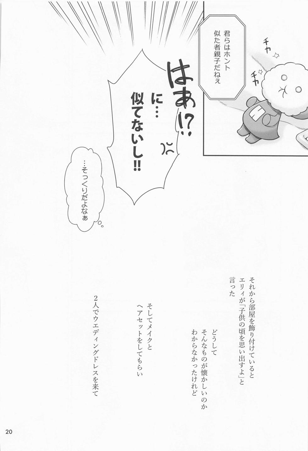 (C102) [Waterfall (Takano Saku)] Shukufuku no Hi (Mobile Suit Gundam: The Witch from Mercury) - Page 19