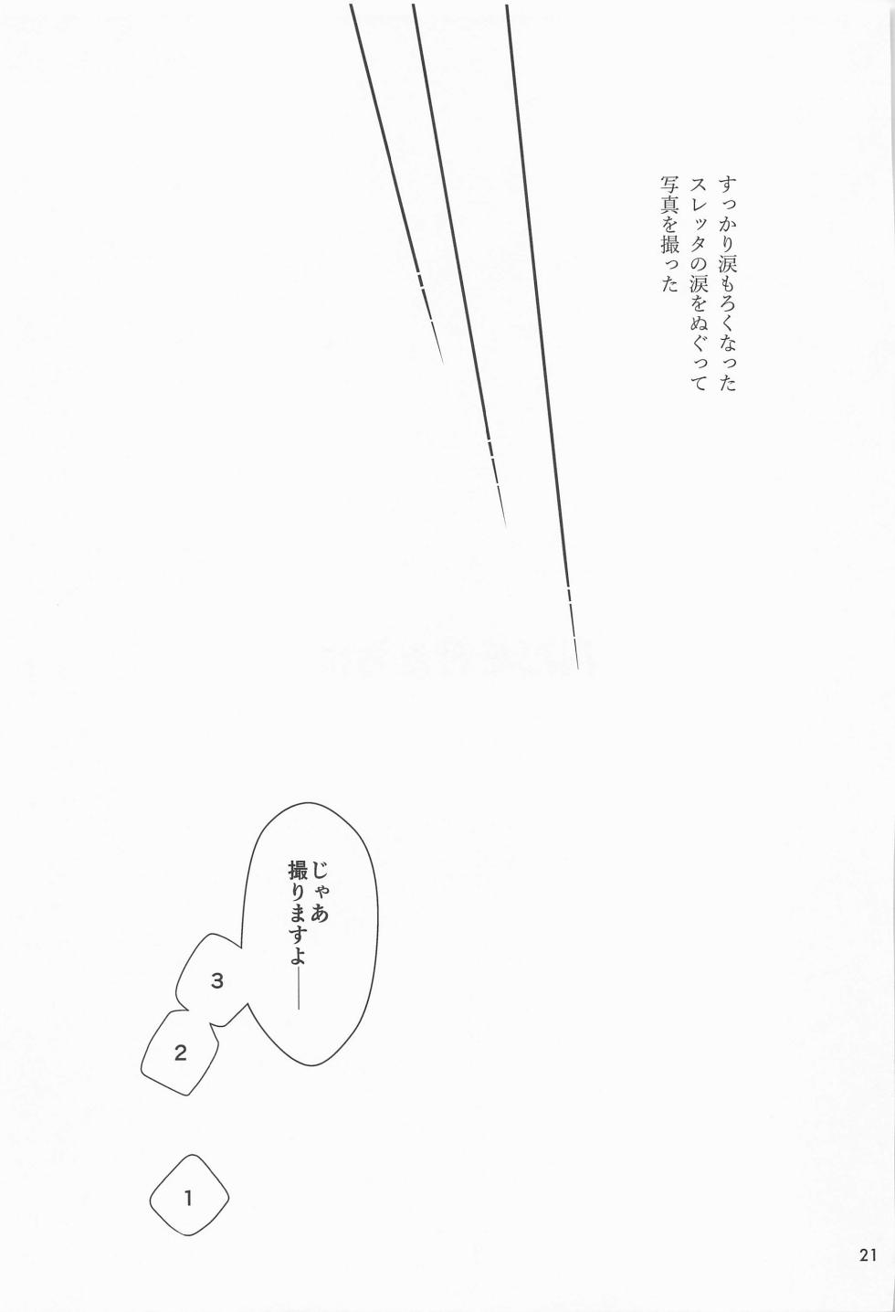 (C102) [Waterfall (Takano Saku)] Shukufuku no Hi (Mobile Suit Gundam: The Witch from Mercury) - Page 20