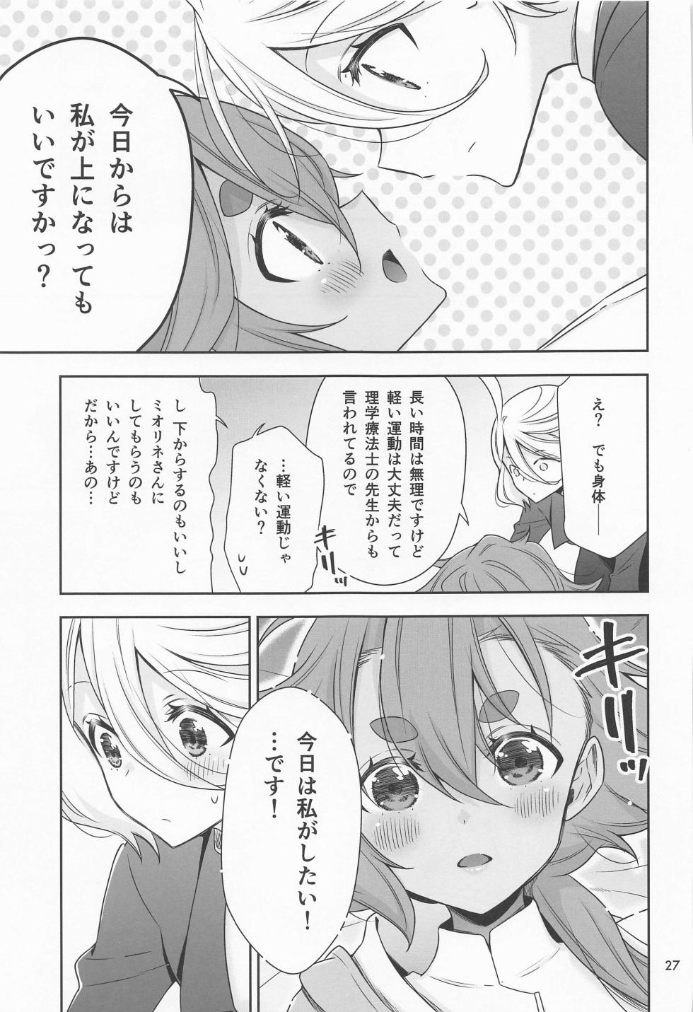 (C102) [Waterfall (Takano Saku)] Shukufuku no Hi (Mobile Suit Gundam: The Witch from Mercury) - Page 25