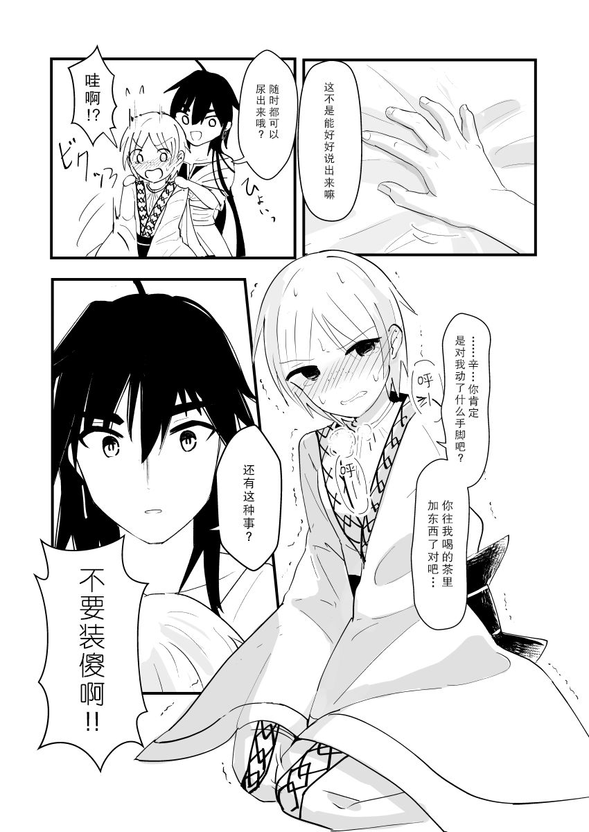 [Aisoi] urophilia (Magi: The Labyrinth of Magic) [Chinese] [柠檬茶汉化组] [Digital] - Page 21