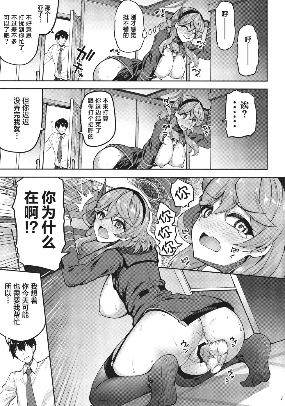 [Mugen@WORKS (Akiduki Akina)] Sensei Honki desu ka!? 2 (Blue Archive) [Chinese] [葱鱼个人汉化] [Digital] - Page 6