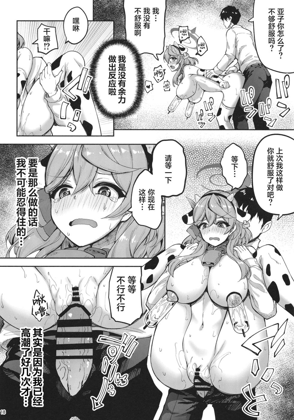 [Mugen@WORKS (Akiduki Akina)] Sensei Honki desu ka!? 2 (Blue Archive) [Chinese] [葱鱼个人汉化] [Digital] - Page 17