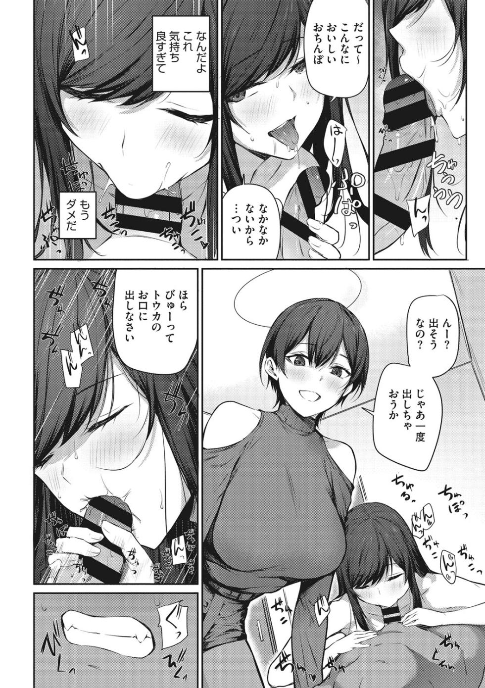 [Yukisaki Miale] Karada Awase [Digital] - Page 11