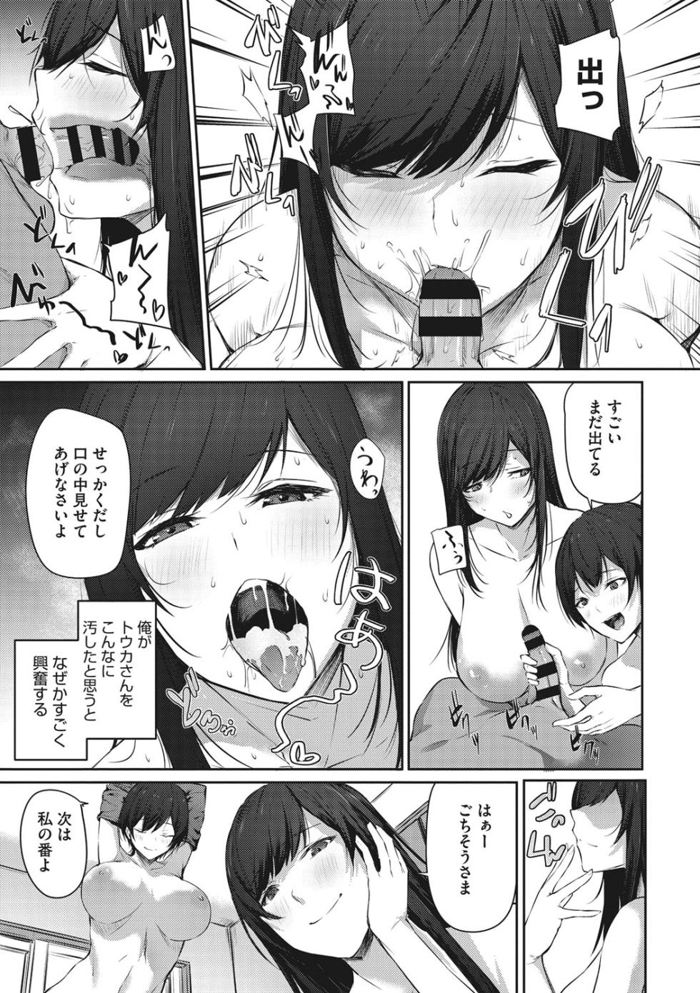 [Yukisaki Miale] Karada Awase [Digital] - Page 12