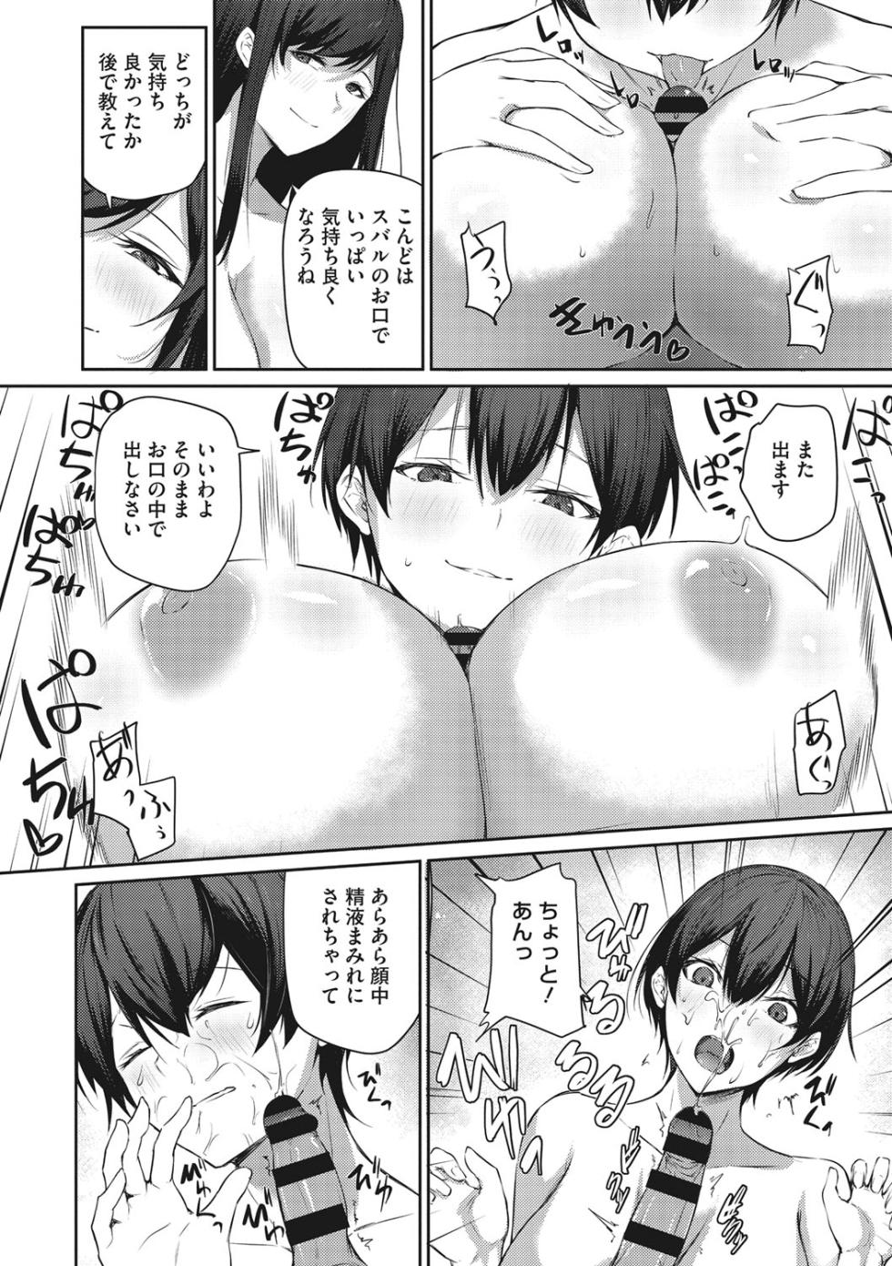 [Yukisaki Miale] Karada Awase [Digital] - Page 15