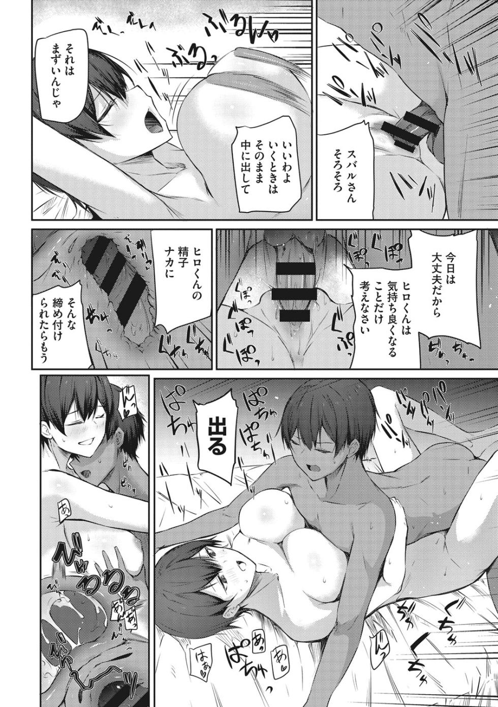 [Yukisaki Miale] Karada Awase [Digital] - Page 21