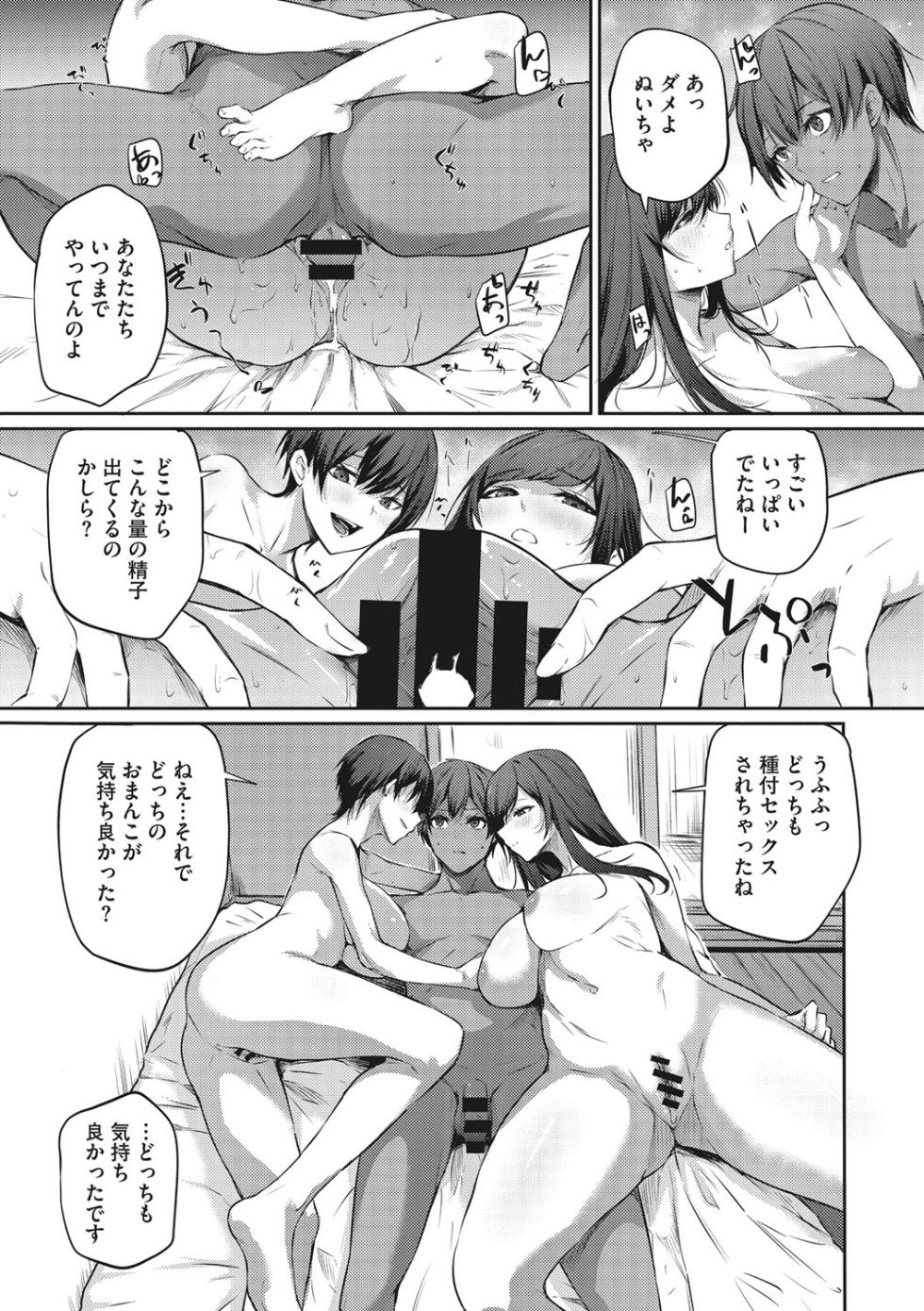[Yukisaki Miale] Karada Awase [Digital] - Page 26