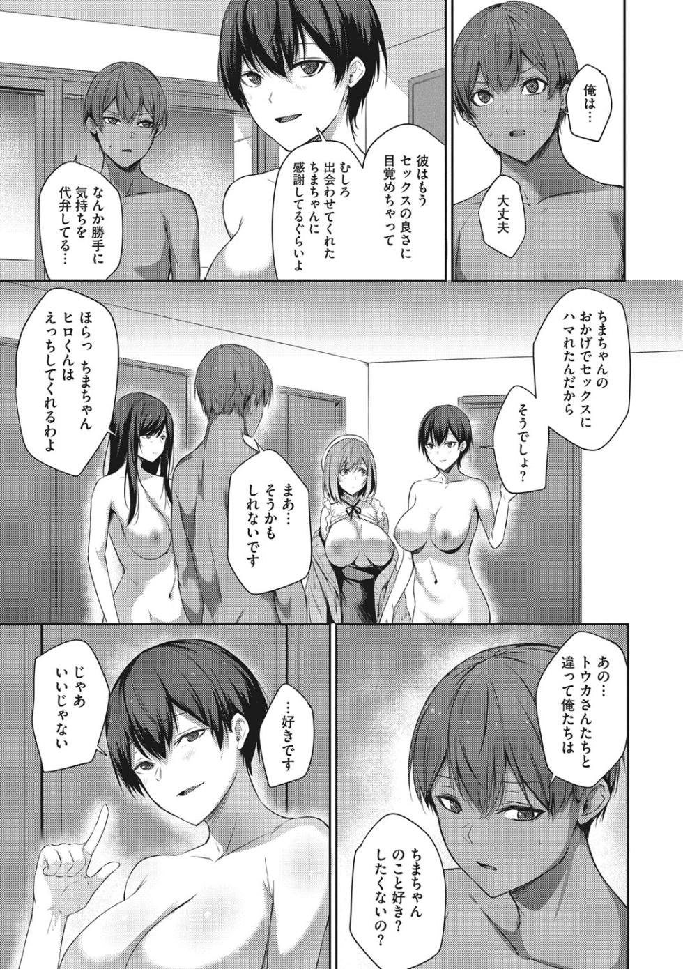 [Yukisaki Miale] Karada Awase [Digital] - Page 30