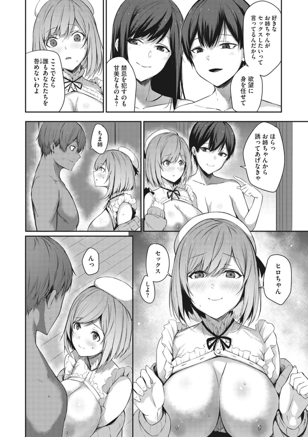 [Yukisaki Miale] Karada Awase [Digital] - Page 31