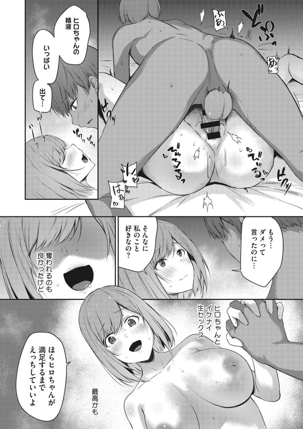 [Yukisaki Miale] Karada Awase [Digital] - Page 37