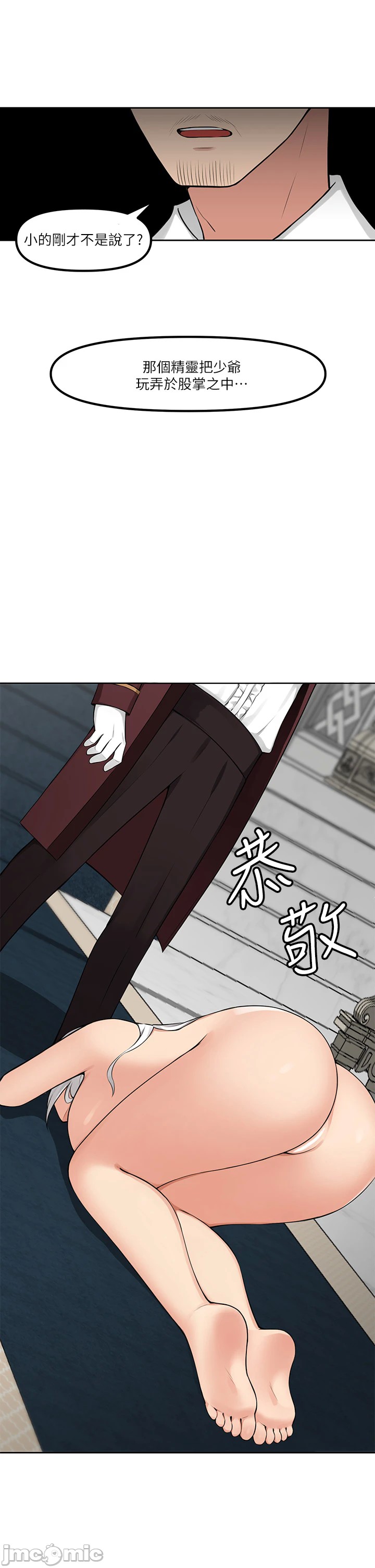 Elf Who Likes to be Humiliated Chapters 1 to 10 - Page 12